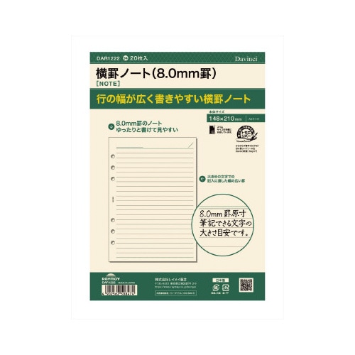 ダ・ヴィンチリフィル横罫ノート(8mm)A5×5