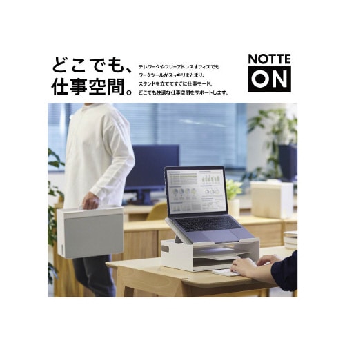 ノッテオン PC持ち運び&スタンド 白
