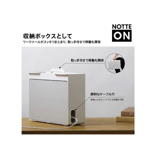 ノッテオン PC持ち運び&スタンド 白