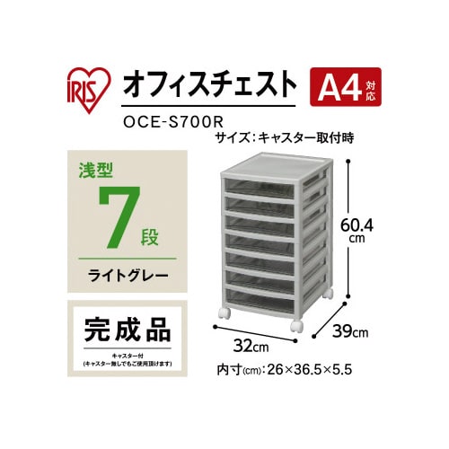 オフィスチェスト 浅7段 ライトグレー