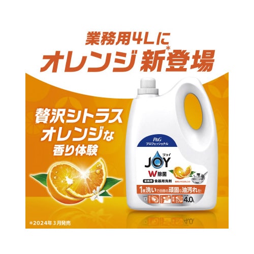 除菌ジョイコンパクト 贅沢シトラスオレンジの香り