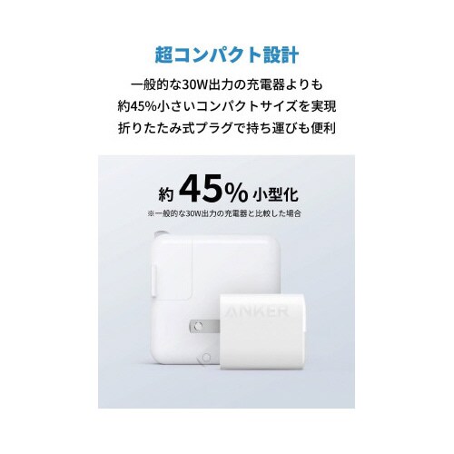323 Charger 33W ホワイト