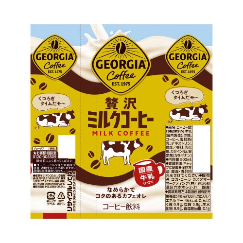 ジョージア贅沢ミルクコーヒー500ml24本