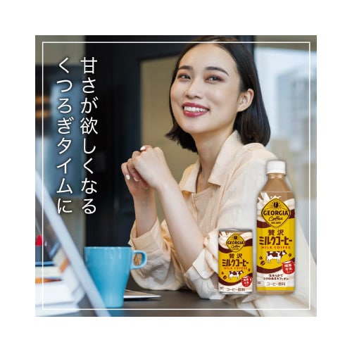 ジョージア贅沢ミルクコーヒー500ml24本