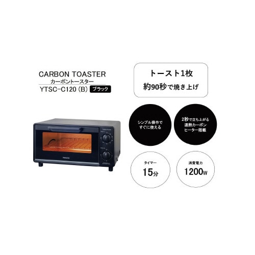 カーボントースター