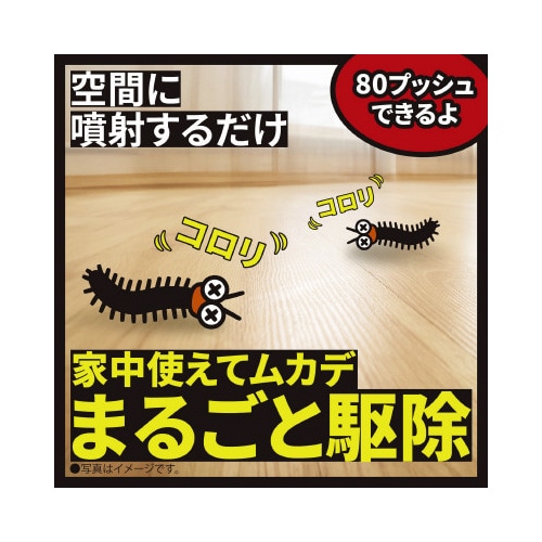 ムカデコロリ1プッシュ式S80回分20ML×18