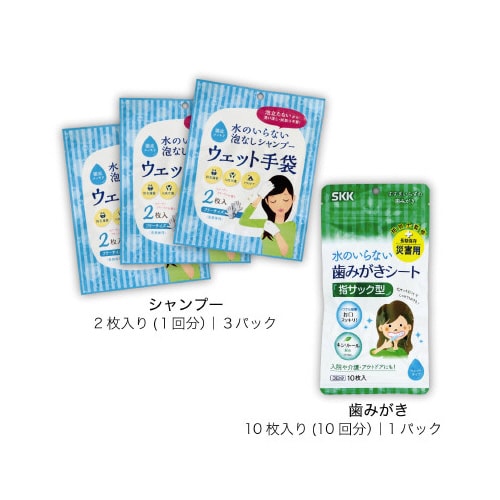 水のいらない全身キレイセット