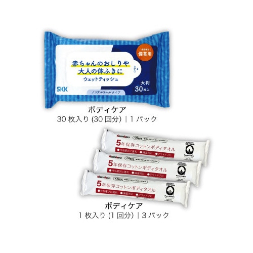 水のいらない全身キレイセット