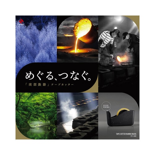 テープカッター 大巻用 南部大型