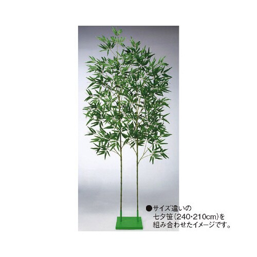 2本立て笹用スタンド(120ー270cm用)