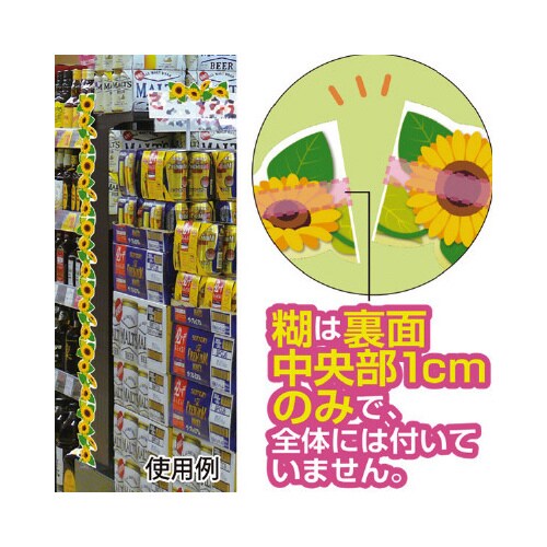かんたんロールシールひまわり