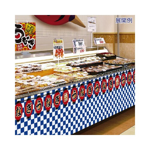 提灯ガーランド(うなぎ)