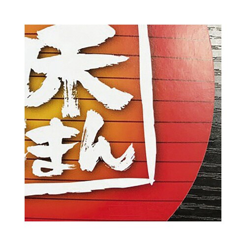 提灯ガーランド(うなぎ)