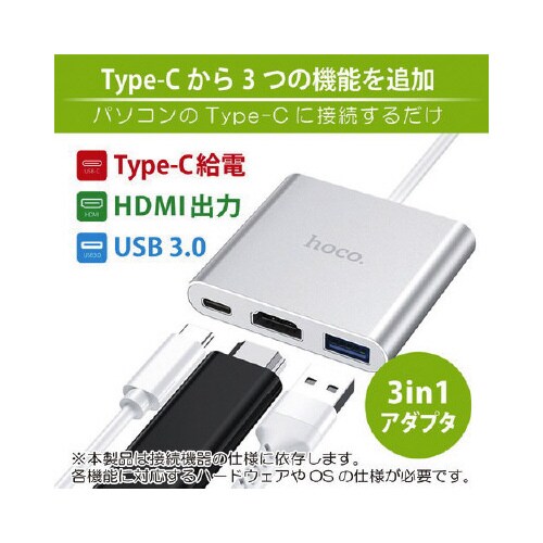 HB14 Type−C 3in1変換アダプタ