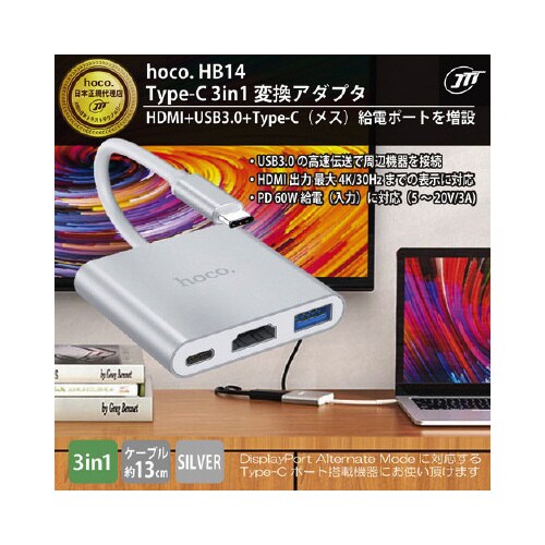 HB14 Type−C 3in1変換アダプタ