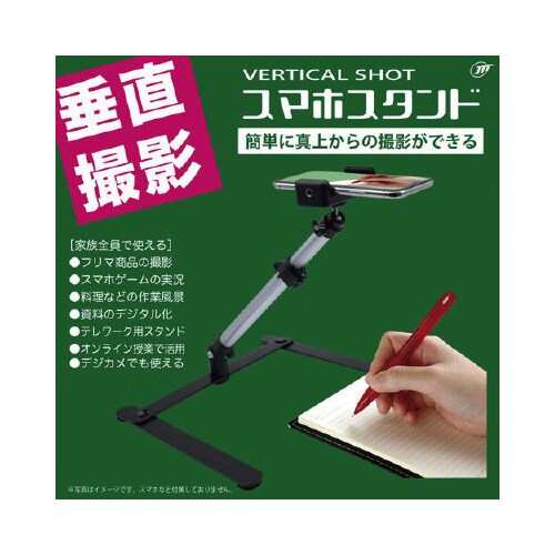 垂直撮影スマホスタンド
