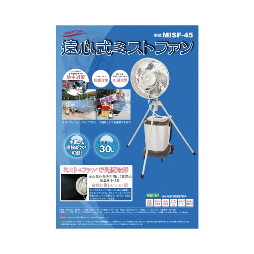 遠心式ミストファン