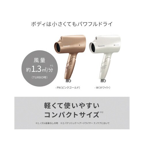 ヘアードライヤー ナノケア