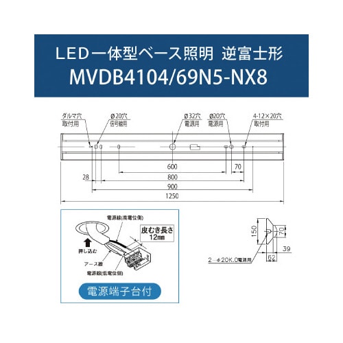 LED一体型ベース照明逆富士形150幅6900lm
