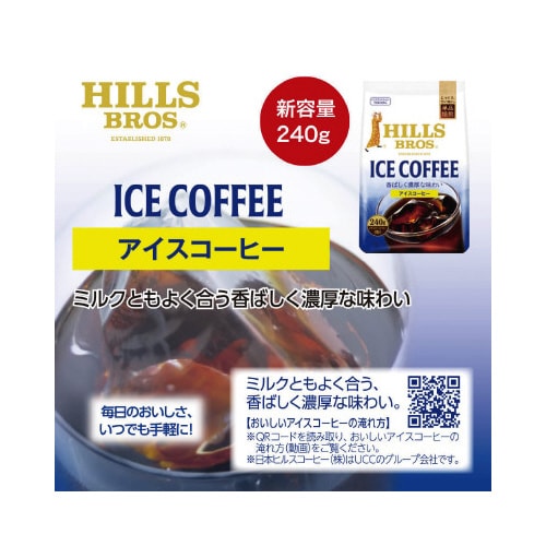 ヒルス アイスコーヒー 粉 240g×12