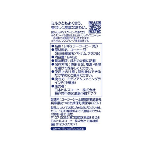 ヒルス アイスコーヒー 粉 240g×12