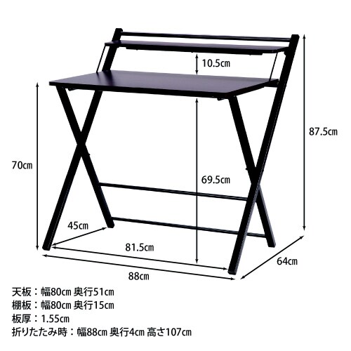 フォールディングワークデスク DBR/BK