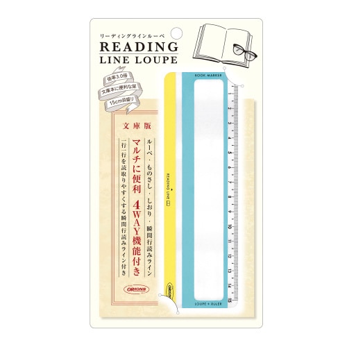 リーディングラインルーペ カラー02 ×5