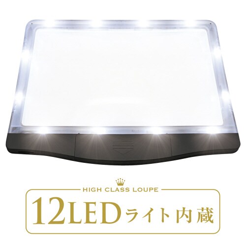 LED調光ルーペ ワイドタイプ