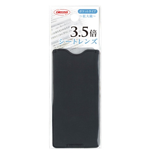 シートレンズ ポケットタイプ