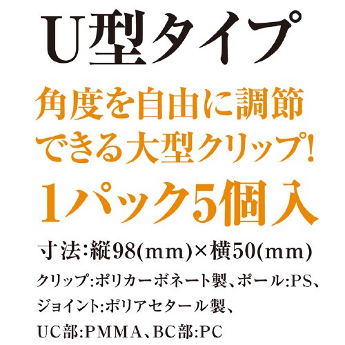大型クリックス U型タイプ 5個パック ×2