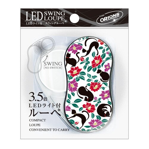 LEDスウィングルーペ デザイン24