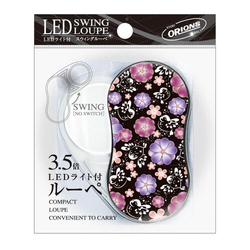LEDスウィングルーペ デザイン23