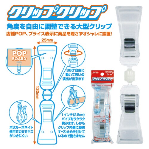 クリップクリップ 大型クリックス