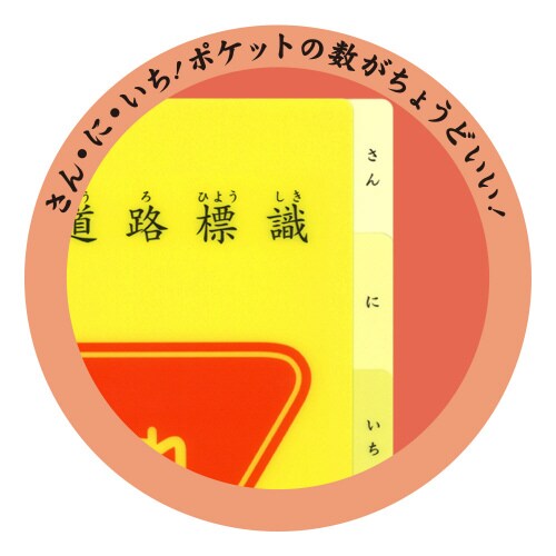 よいこの交通フアイル デザイン03 ×5