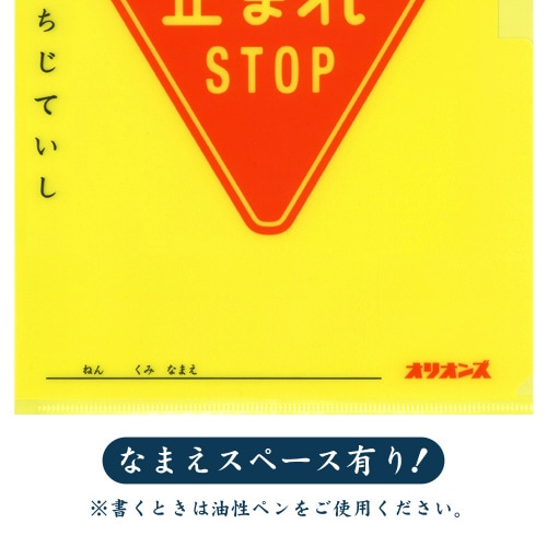 よいこの交通フアイル デザイン03 ×5