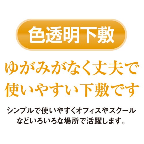 色透明下敷 B5 イエロー ×10