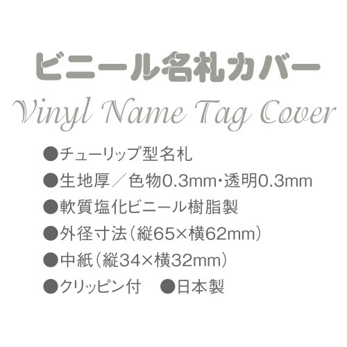 チューリップ型名札 10枚パック レッド