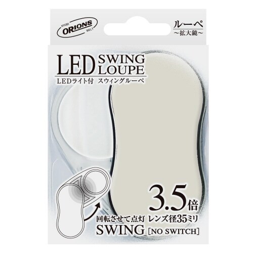 LEDスウィングルーペカラー ベージュ