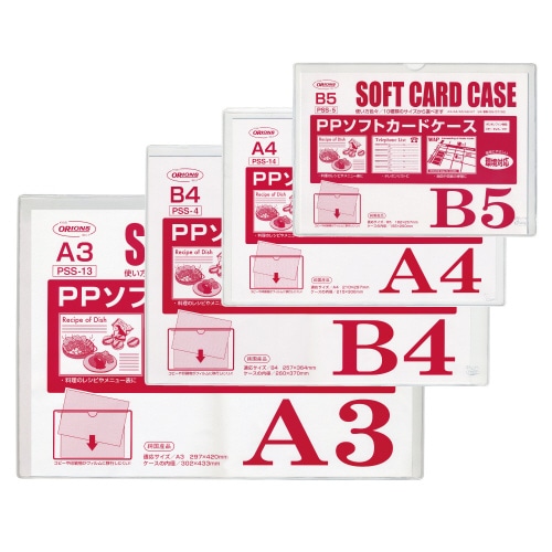 PPソフトカードケース B4 ×10
