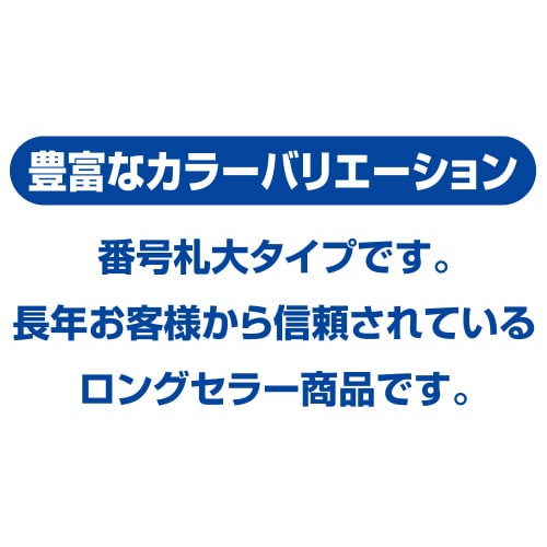 番号札 大 51−100 ブルー