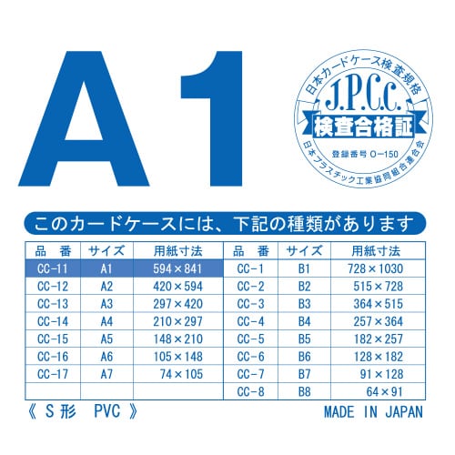 硬質カードケース A1 ×10