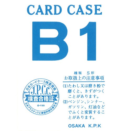 硬質カードケース B1 ×10
