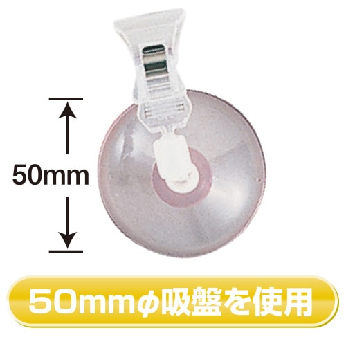 せぼね君吸盤付 1連