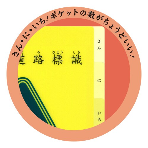 よいこの交通フアイル デザイン02 ×5