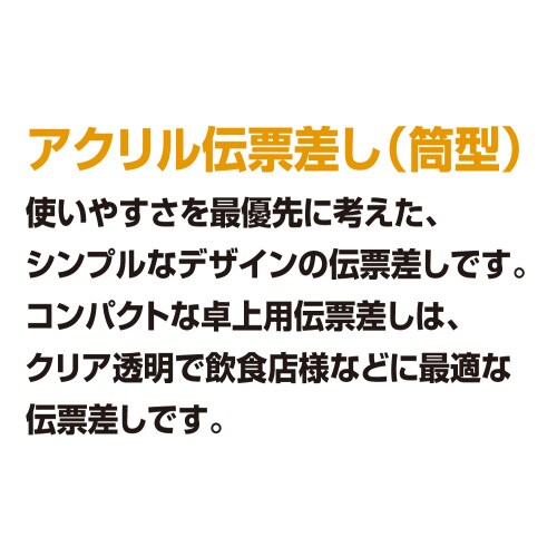 アクリル伝票差し