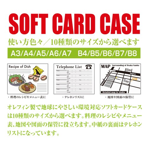 PPソフトカードケース A5 ×10