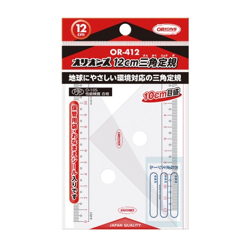 オリオンズ12cm三角定規
