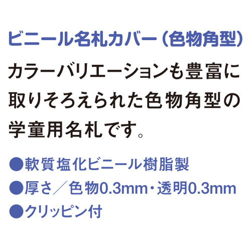 名札カバー角型 10枚入 イエロー