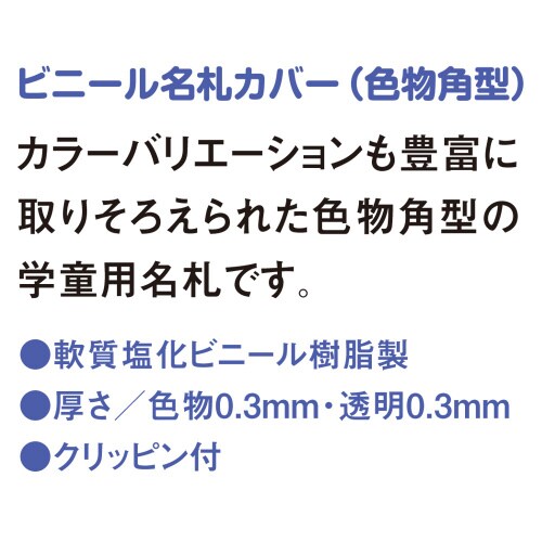 名札カバー角型 10枚入 グリーン