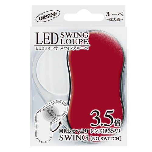 LEDスウィングルーペカラー レッドバイオレット